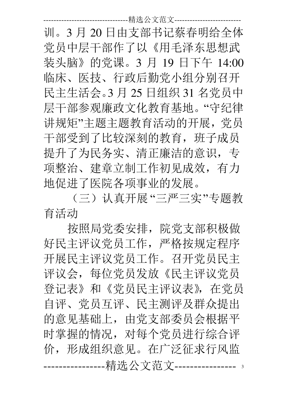 医院工作总结及下一年计划_第3页