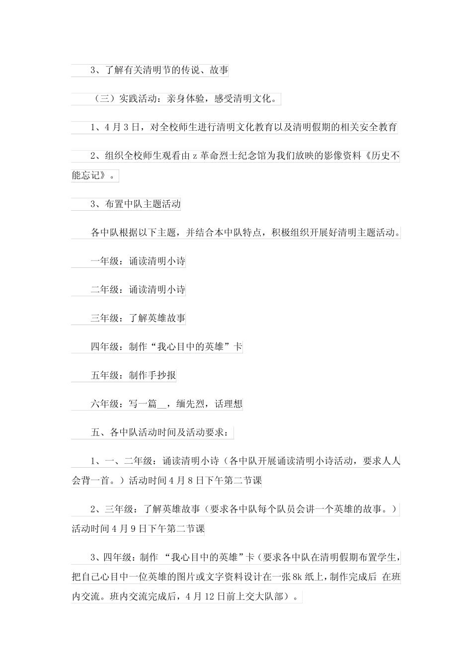 2024年关于清明节活动方案模板集锦6篇 _第2页