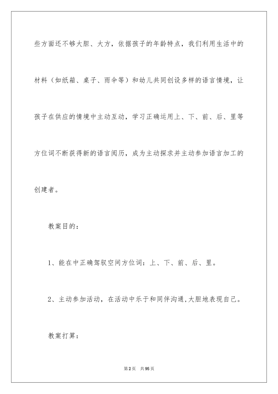 2024中班语言教案：捉迷藏_1_第2页