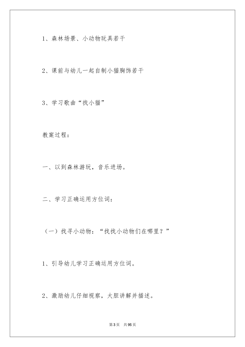 2024中班语言教案：捉迷藏_1_第3页