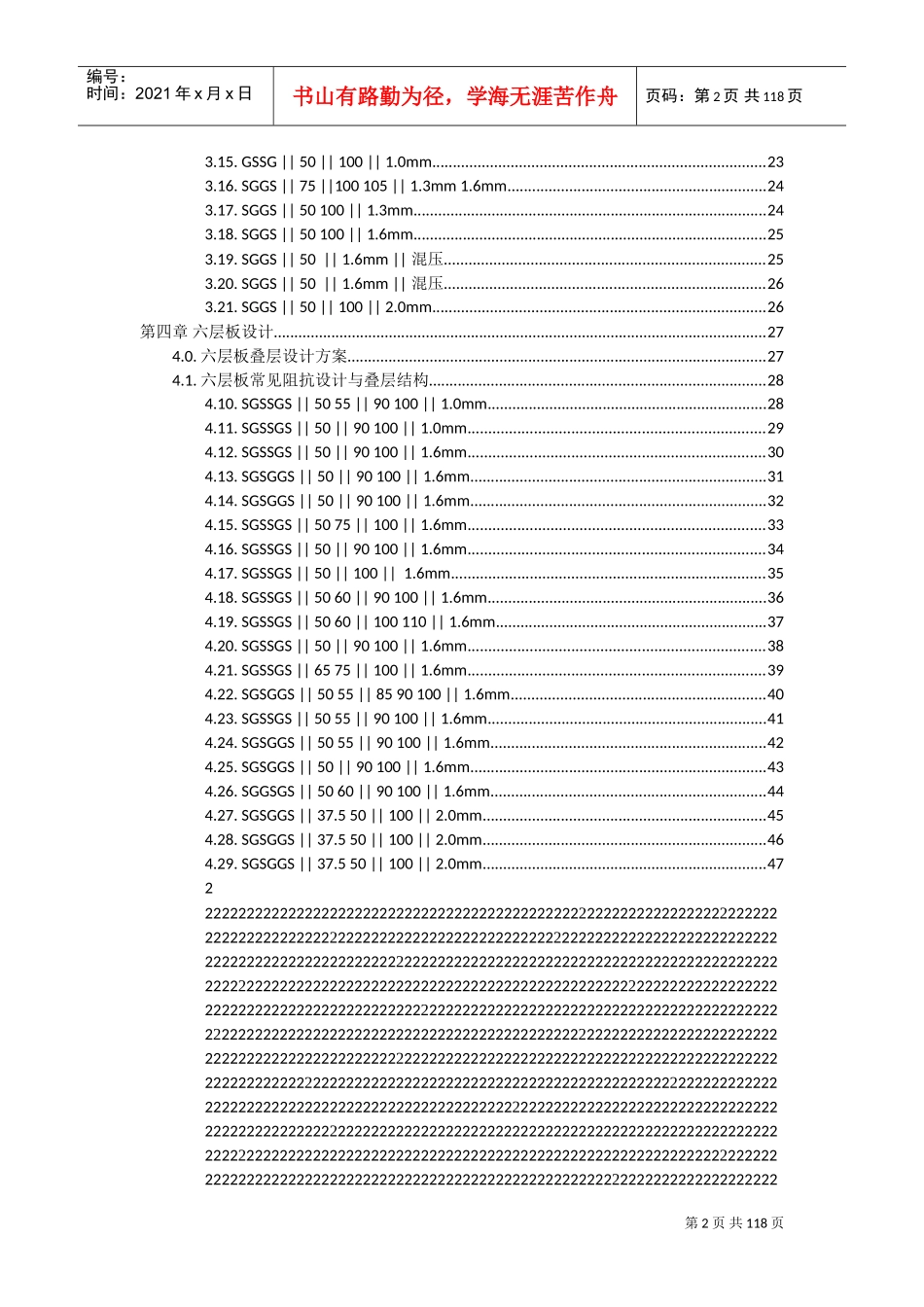PCB线路板常用阻抗设计及叠层结构(DOC93页)_第2页