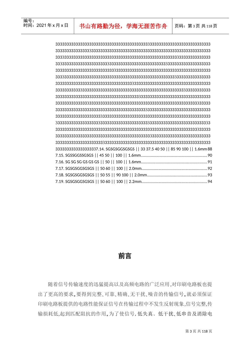 PCB线路板常用阻抗设计及叠层结构(DOC93页)_第3页