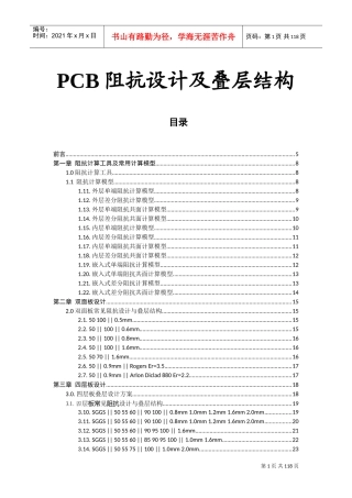 PCB线路板常用阻抗设计及叠层结构(DOC93页)