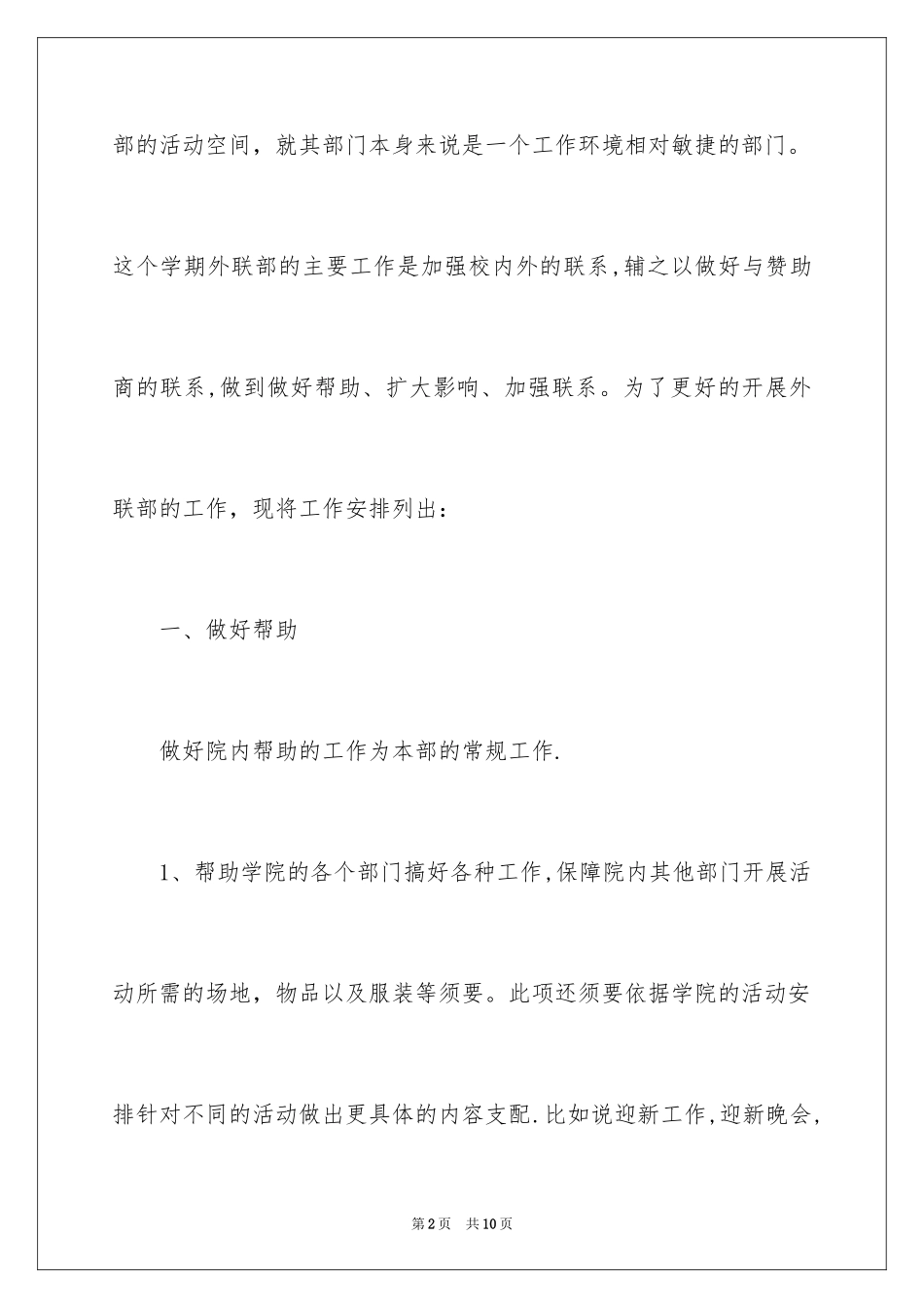 2024外联部未来工作计划_第2页