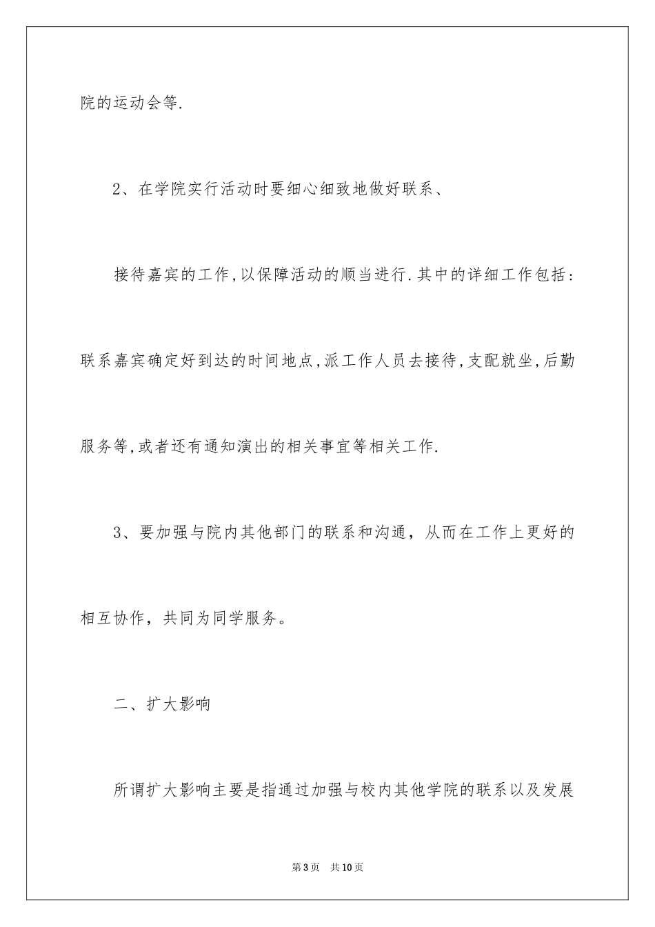 2024外联部未来工作计划_第3页