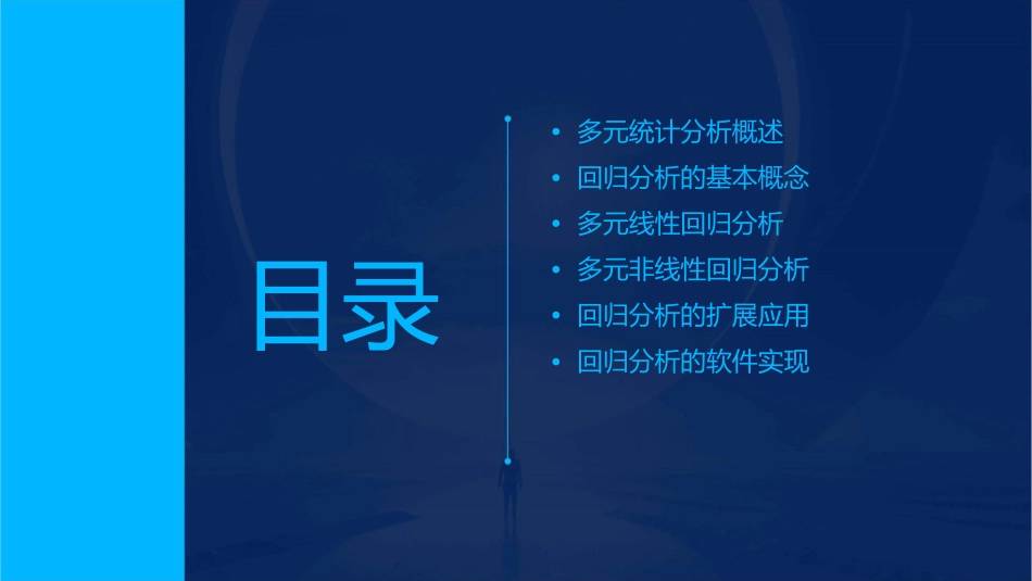 多元统计分析回归分析课件_第2页