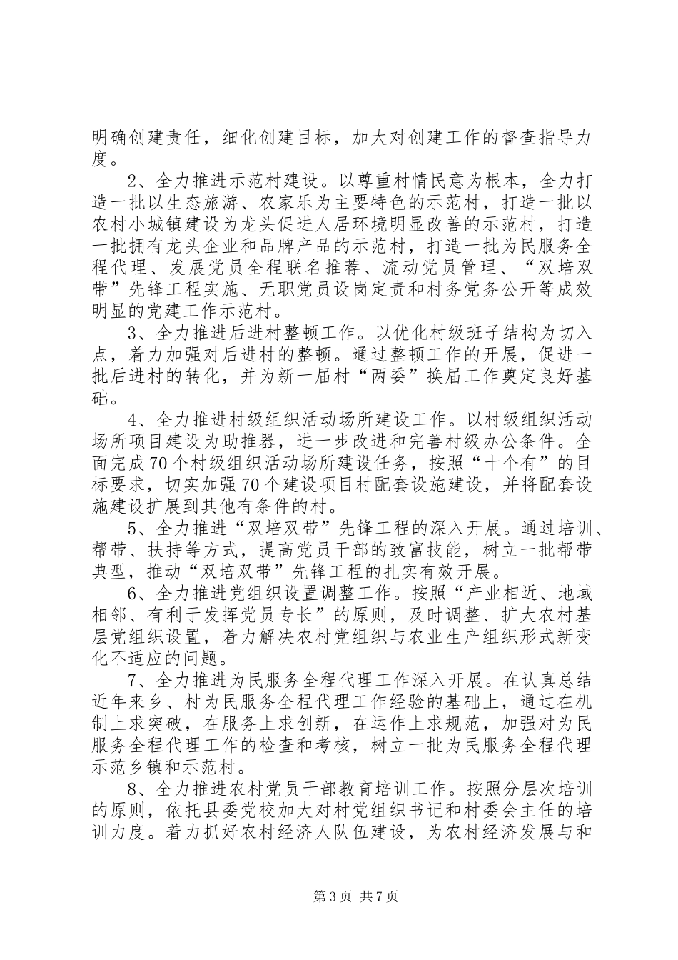 基层组织建设年动员讲话发言_第3页