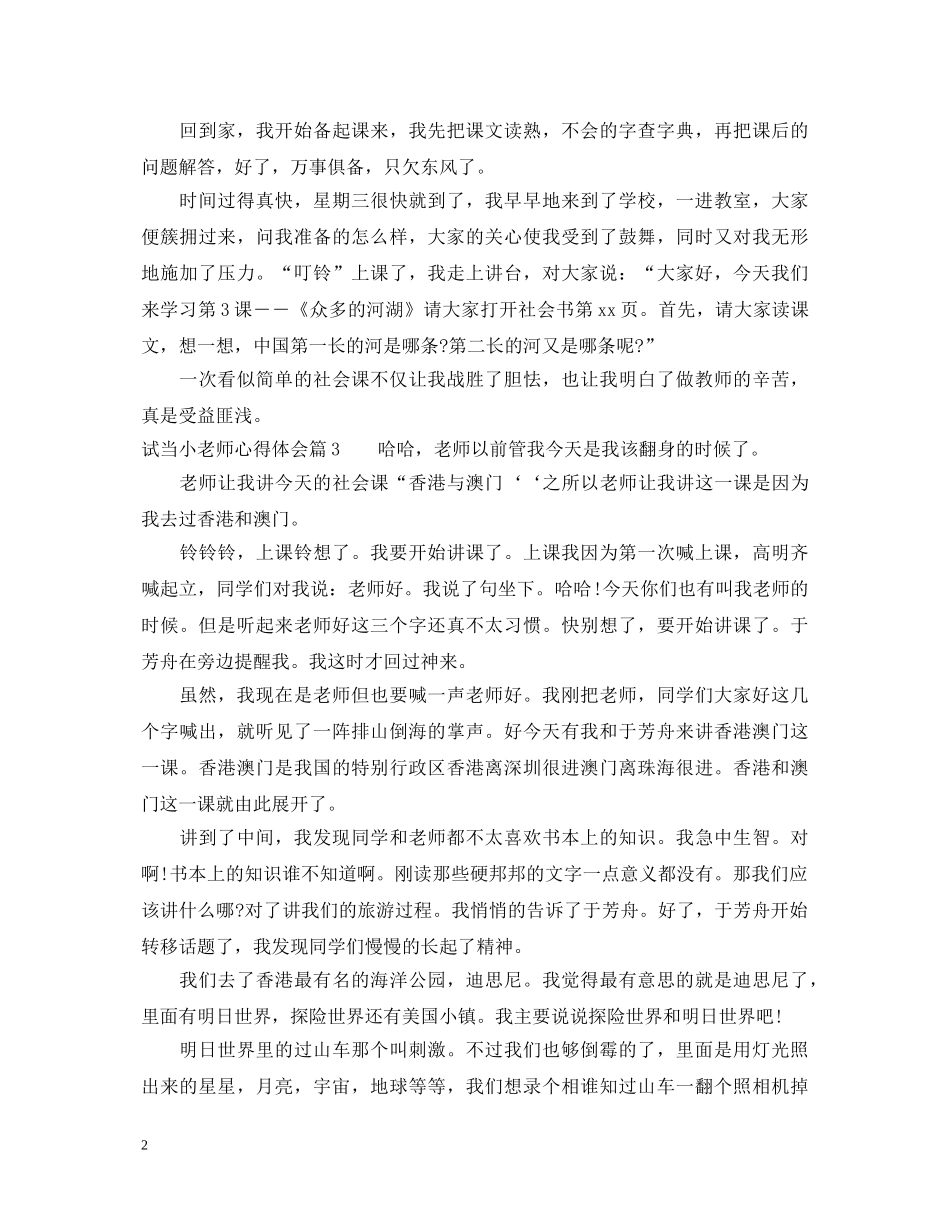 试当小老师心得体会 _第2页