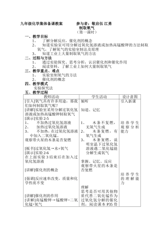 柏树中学理科综合教研组化学集体备课教案组员