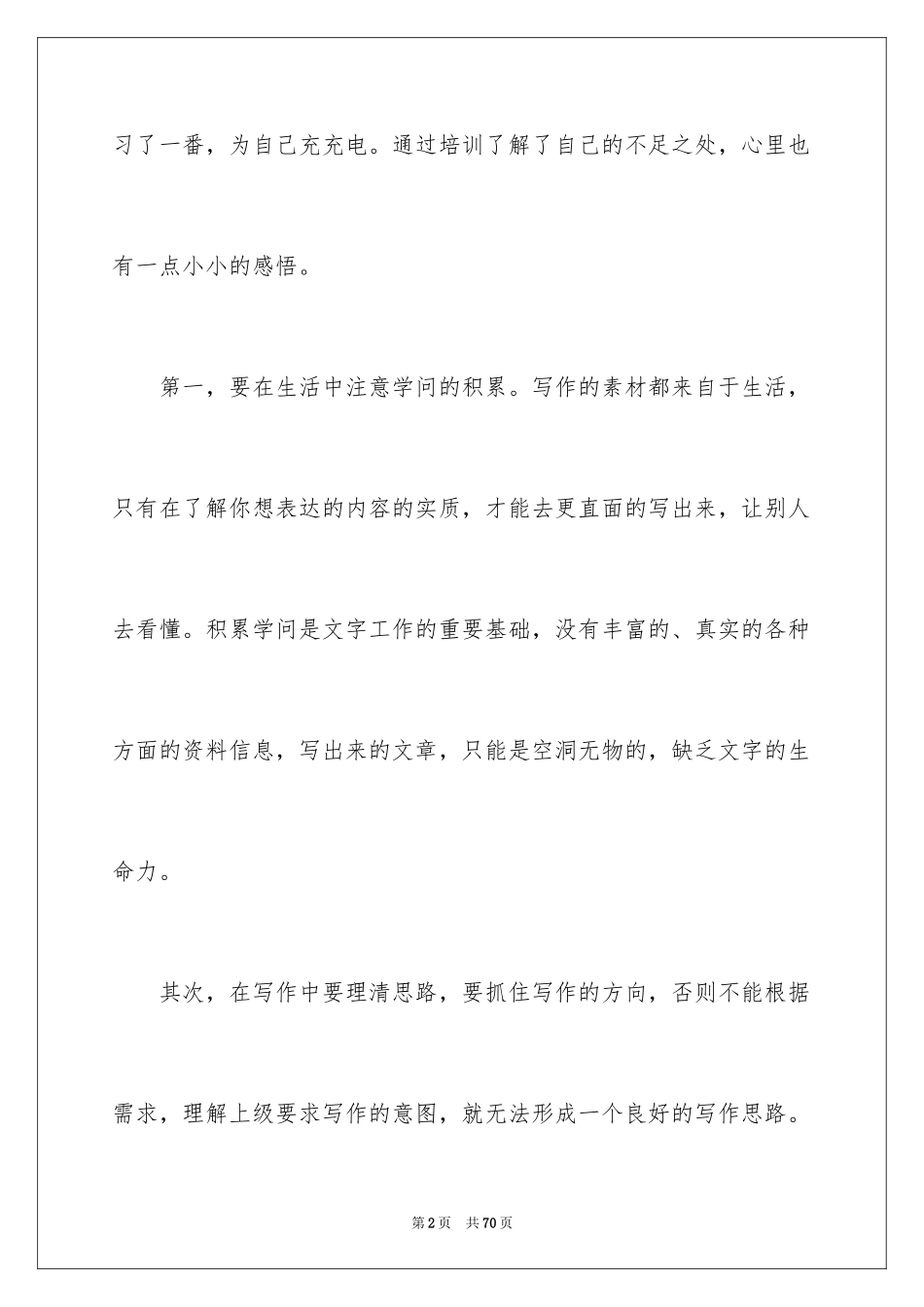 2024公文写作培训心得体会_5_第2页