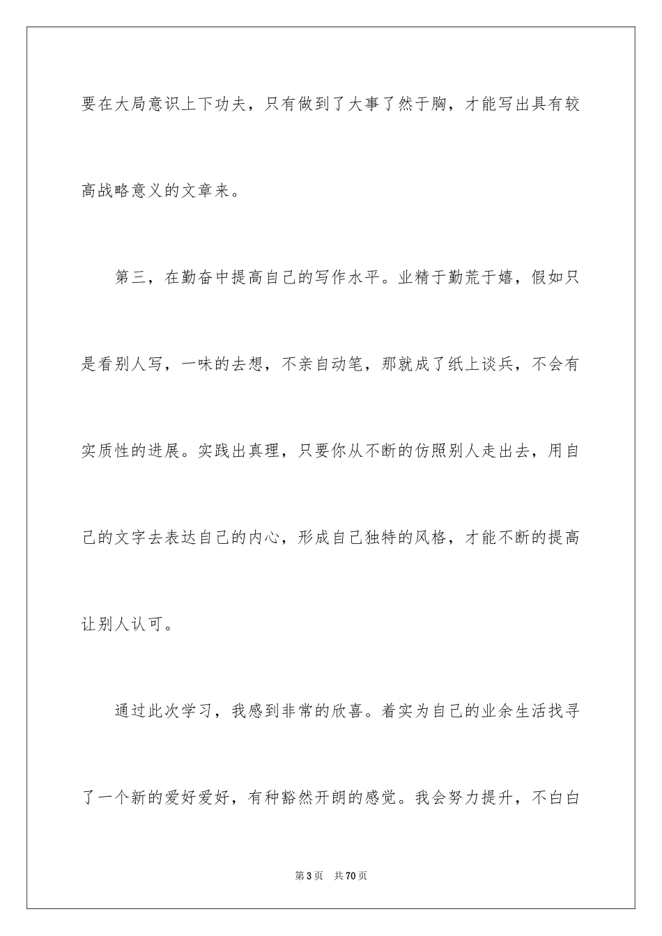 2024公文写作培训心得体会_5_第3页