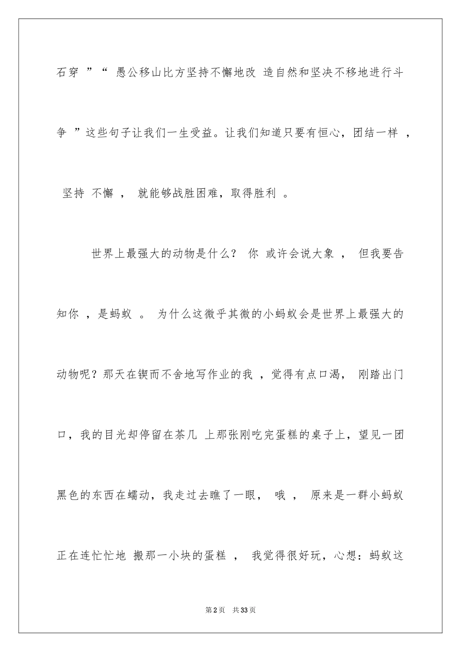 2024团结的小学作文_第2页