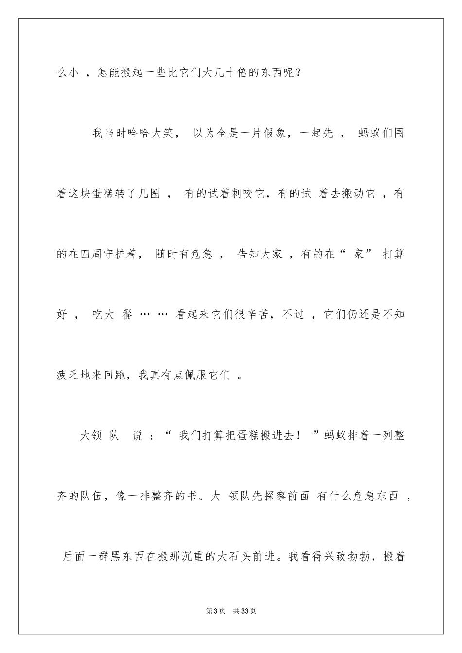 2024团结的小学作文_第3页