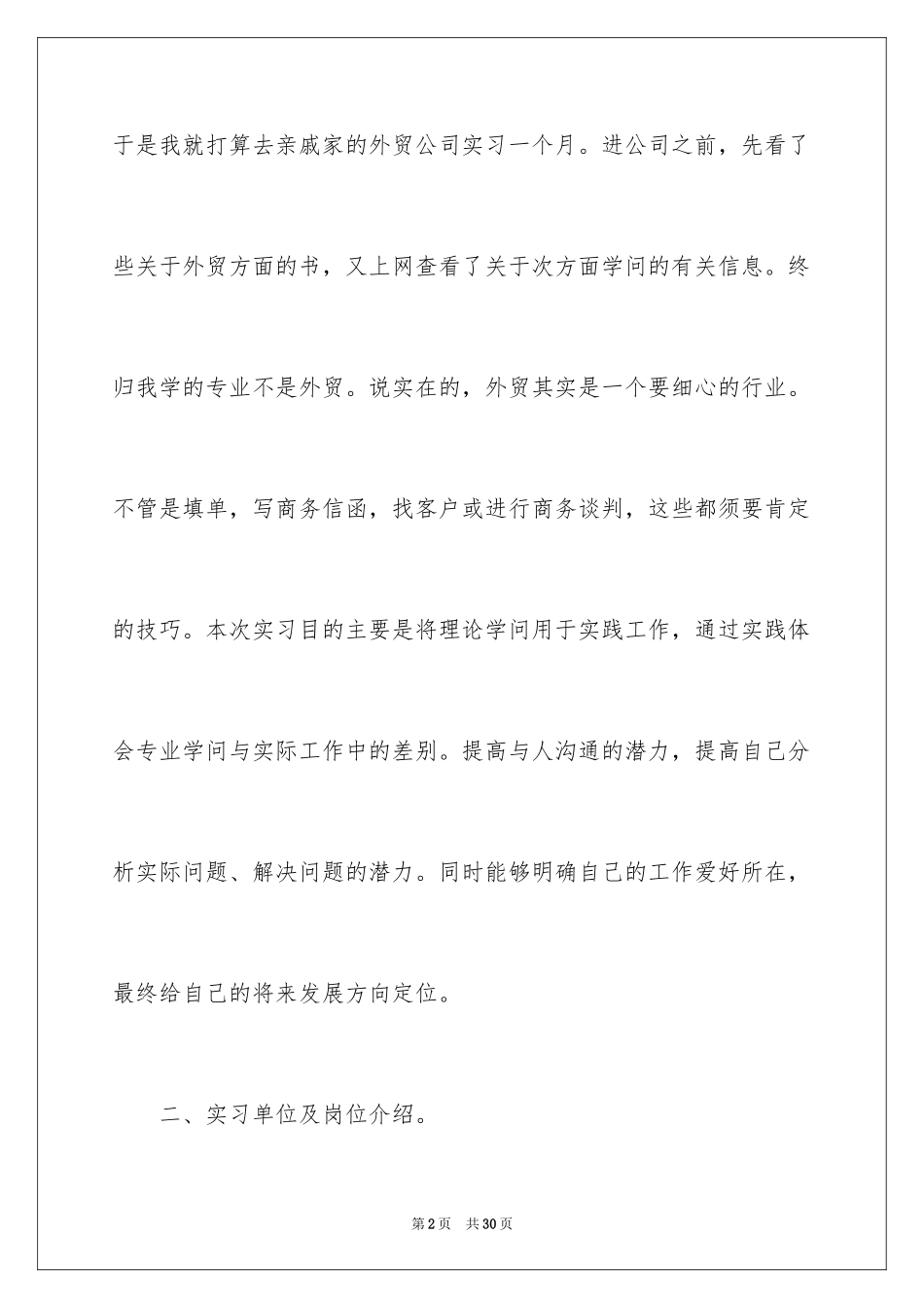 2024在外贸公司实习报告_4_第2页