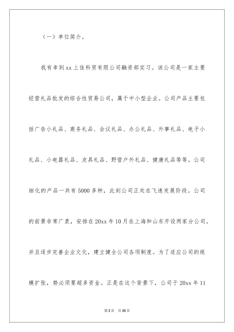 2024在外贸公司实习报告_4_第3页