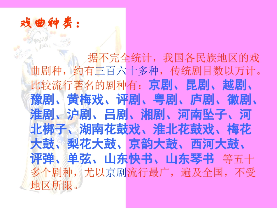 《戏曲大舞台》课件_第2页