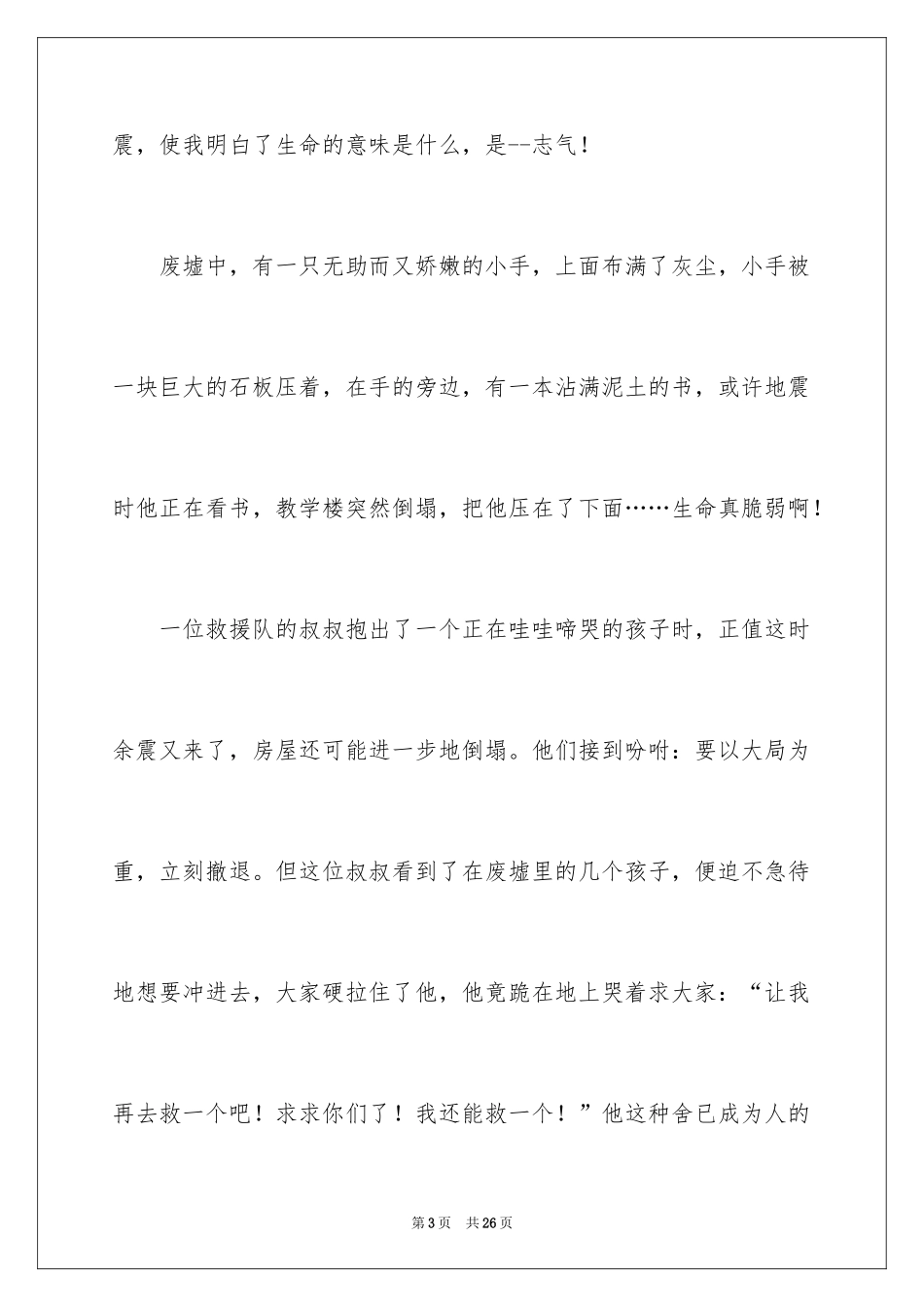 2024《生命生命》小学作文_1_第3页