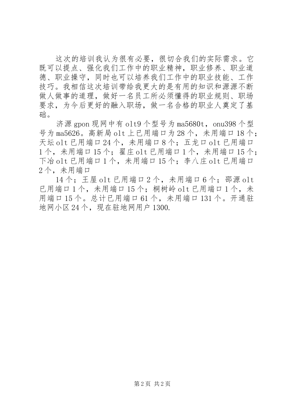 职业化塑造体会心得集锦_第2页