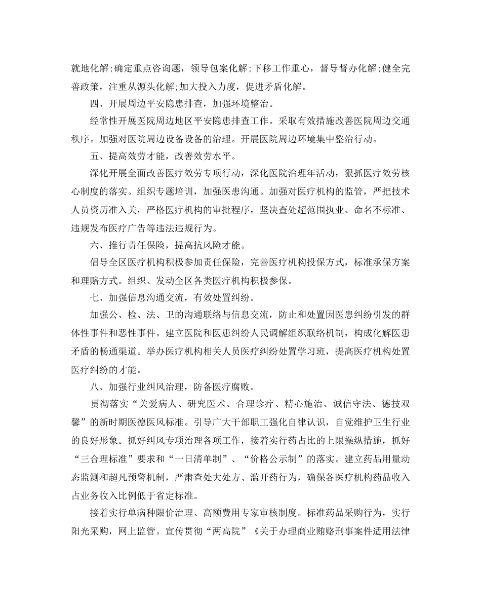 平安医院创建工作参考计划范文5篇 _第2页