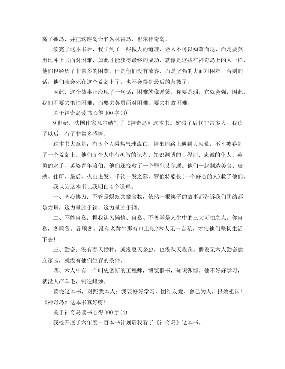 神秘岛读书参考心得300字5篇 _第2页