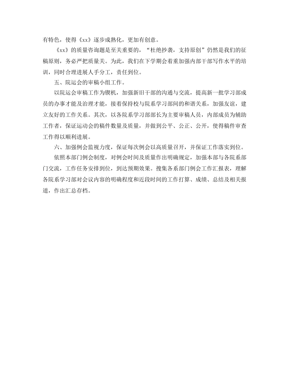 三月学生会学习部工作参考计划范文 _第2页