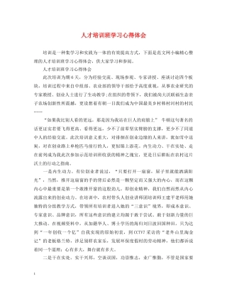 人才培训班学习心得体会 