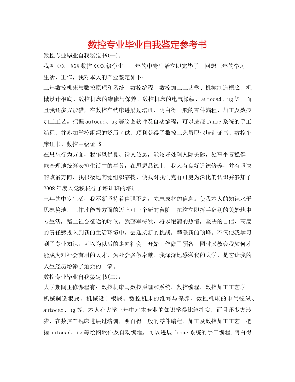 数控专业毕业自我鉴定参考书 _第1页