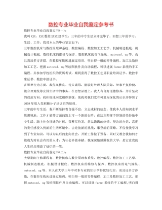 数控专业毕业自我鉴定参考书 