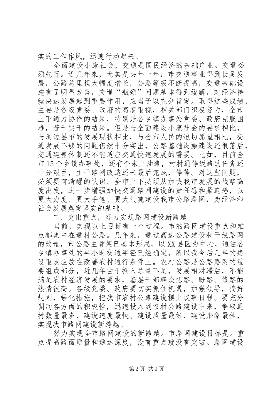建立公路网动员会讲话发言_第2页