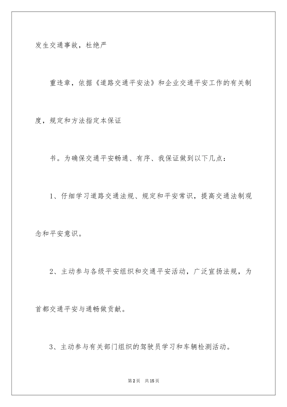 2024公交司机保证书_5_第2页