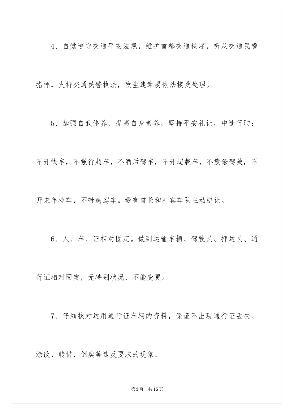 2024公交司机保证书_5_第3页