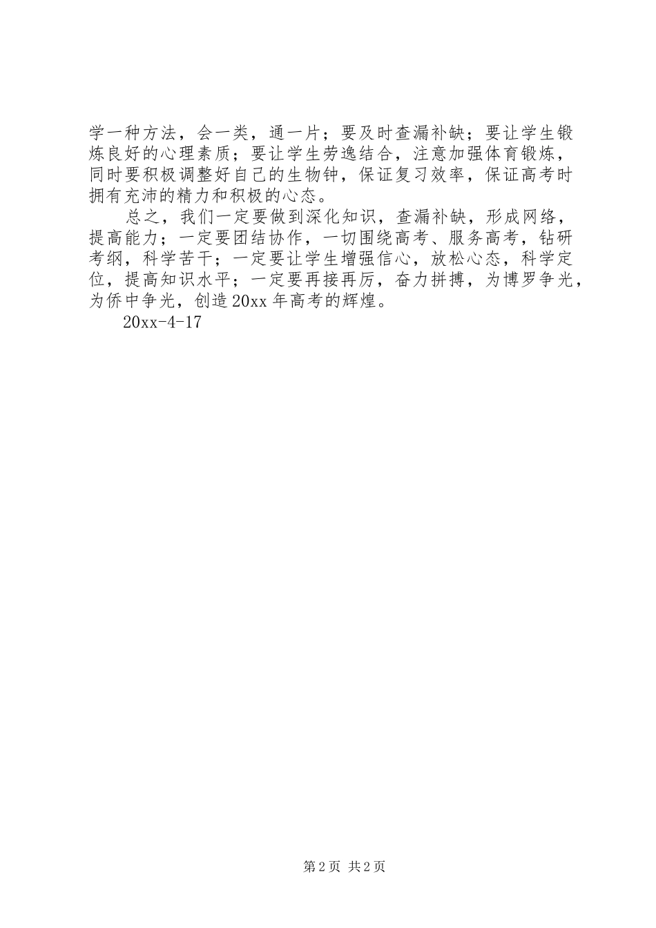慰问高三教师大会上的讲话发言_第2页