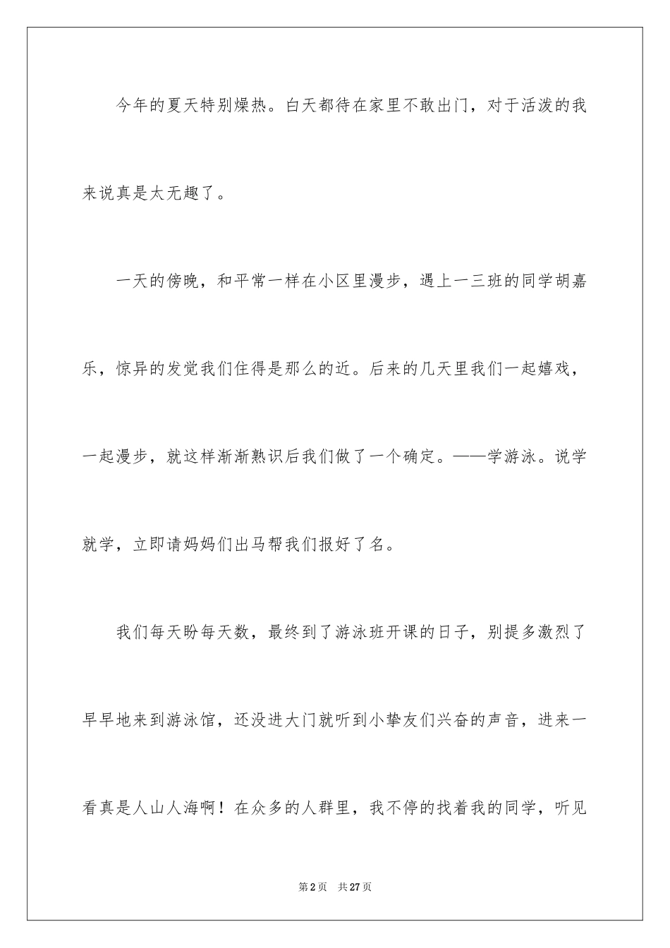 2024五一一件事作文_20_第2页