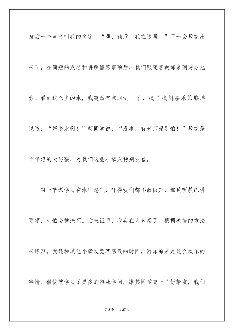 2024五一一件事作文_20_第3页