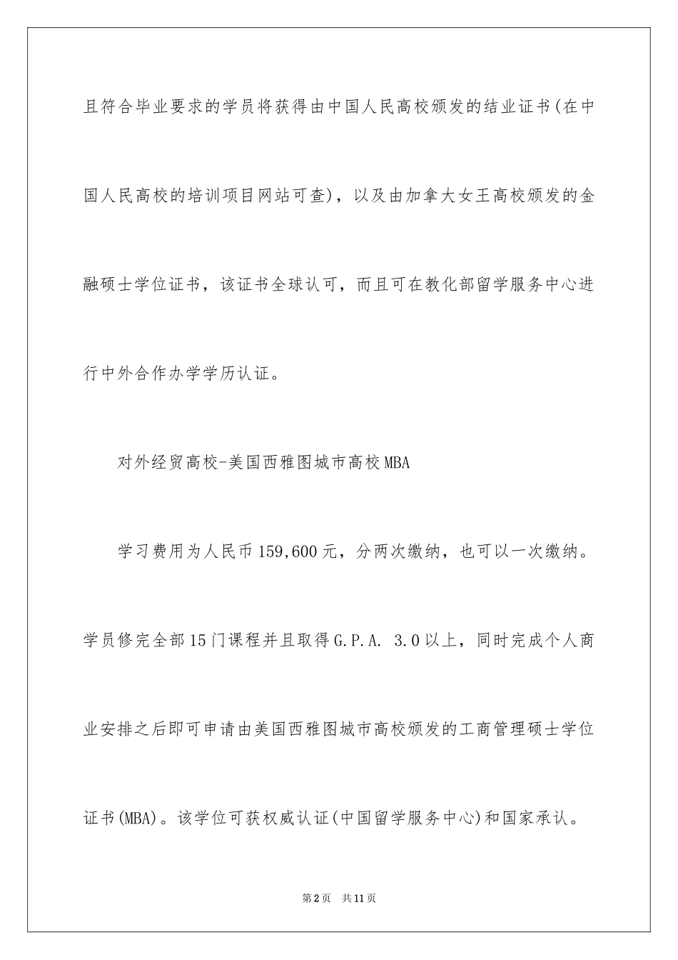 2024北京地区中外合作办学硕士项目_第2页
