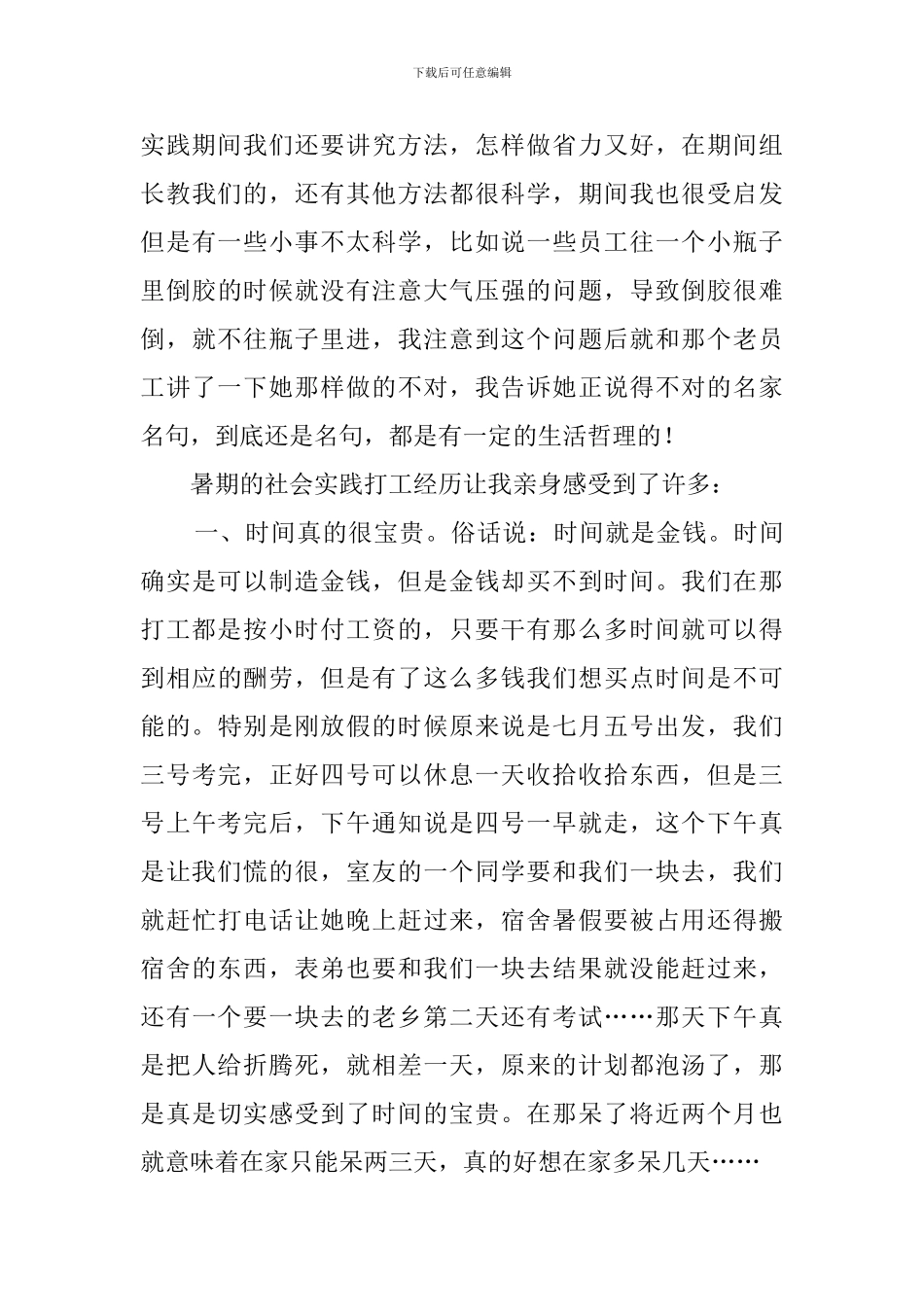 大学生暑期打工社会实践报告范文_第3页