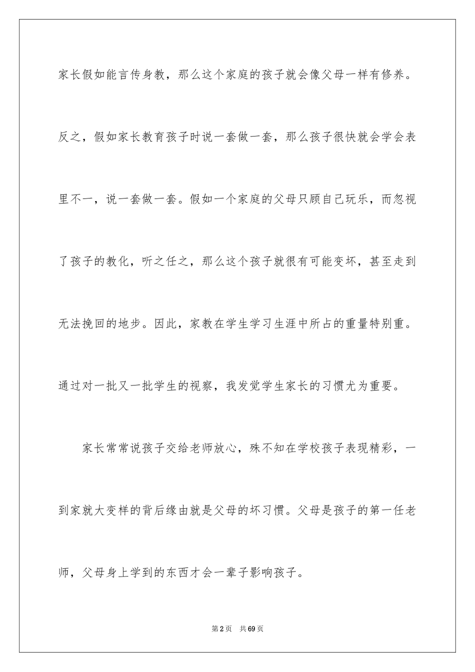 2024培养孩子养成良好的习惯发言稿 _第2页