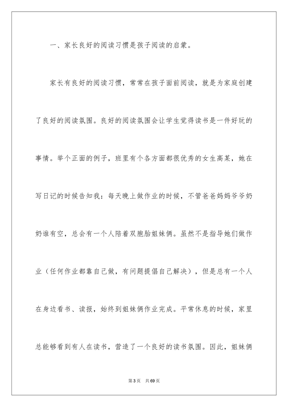 2024培养孩子养成良好的习惯发言稿 _第3页