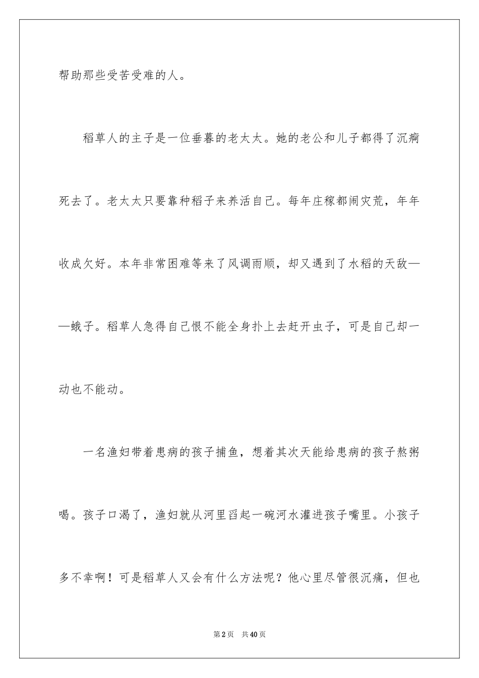 2024《稻草人》读后感_37_第2页