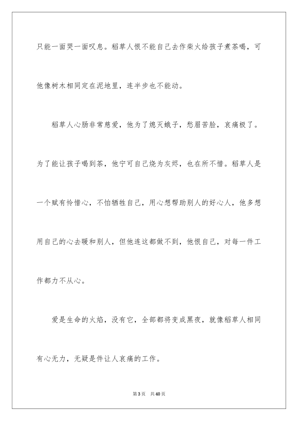 2024《稻草人》读后感_37_第3页