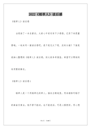 2024《稻草人》读后感_37