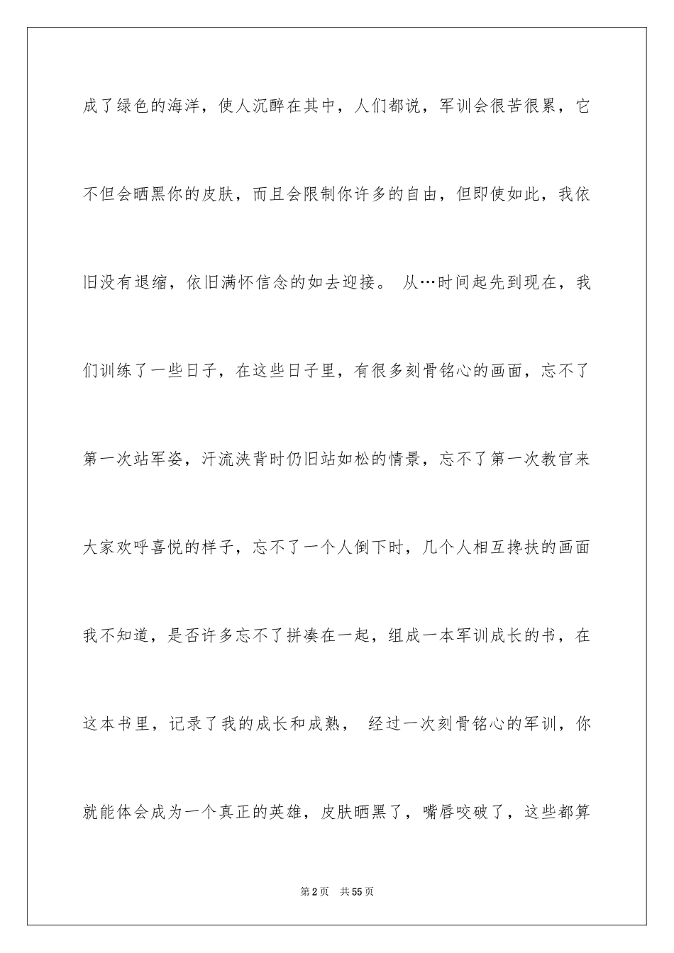 2024大一学生军训心得体会_27_第2页