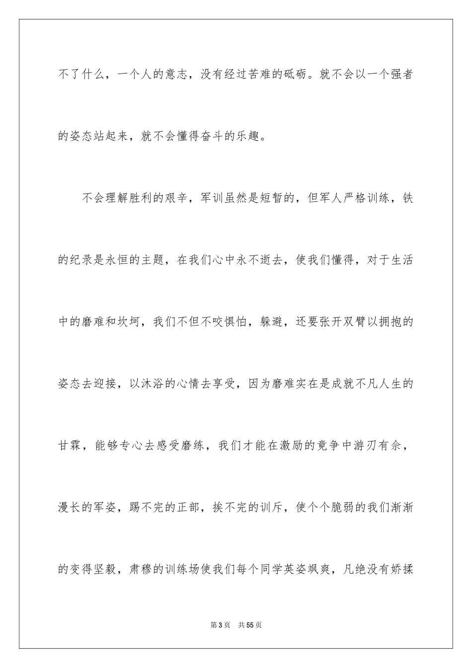 2024大一学生军训心得体会_27_第3页