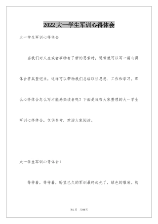 2024大一学生军训心得体会_27