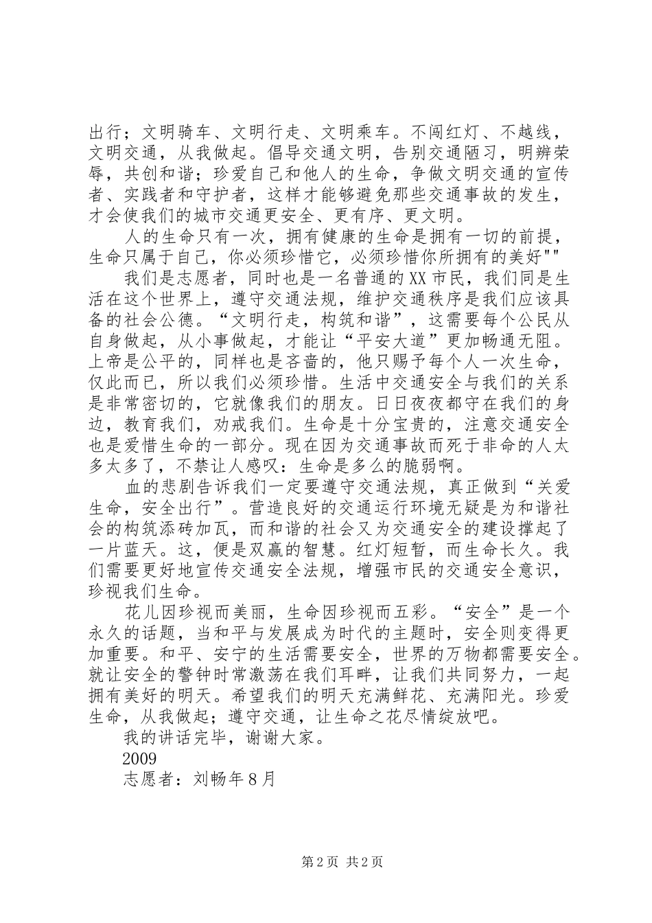 遵守交通法规安全文明行车倡议书_4_第2页