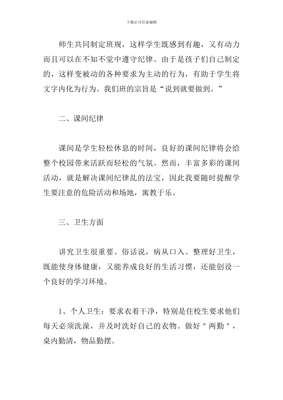 秋季开学第一周班主任工作计划_第2页