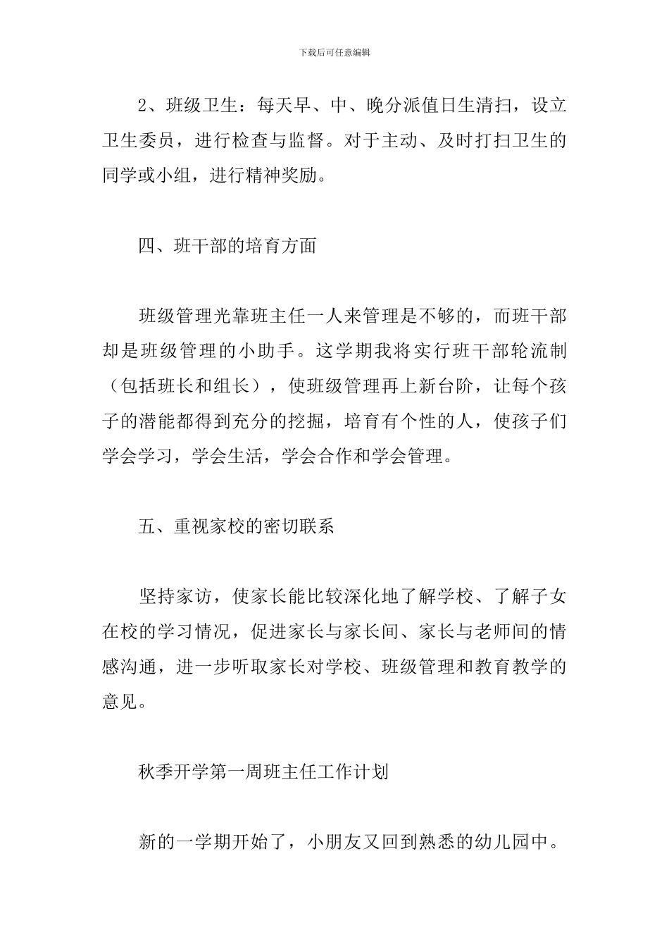 秋季开学第一周班主任工作计划_第3页
