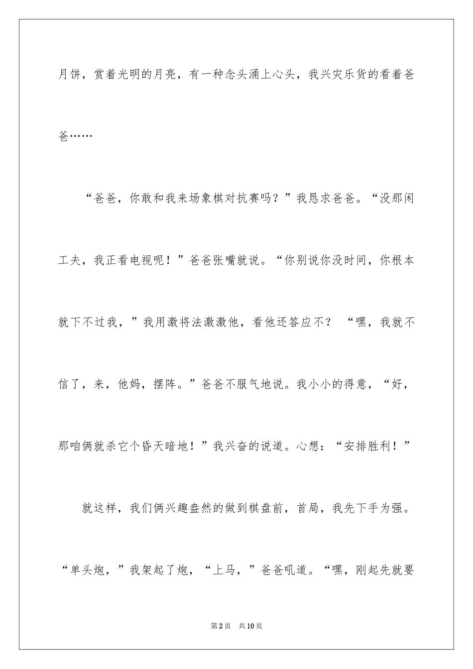 2024以中秋节为主题的作文300字_3_第2页