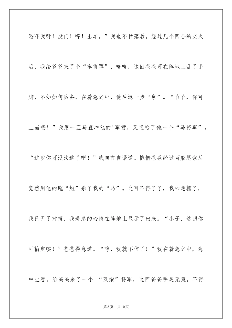 2024以中秋节为主题的作文300字_3_第3页