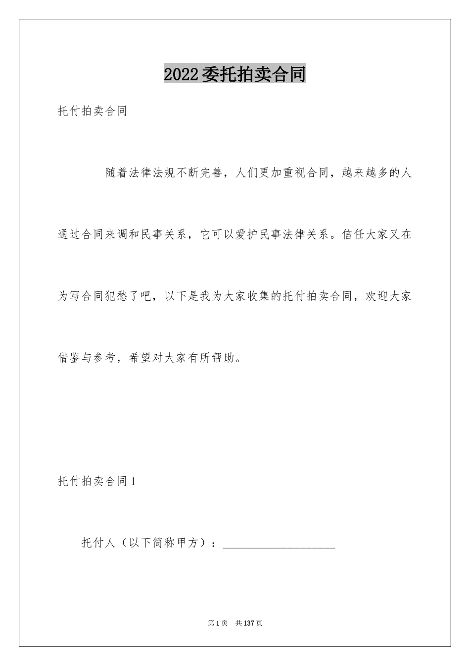 2024委托拍卖合同_2_第1页